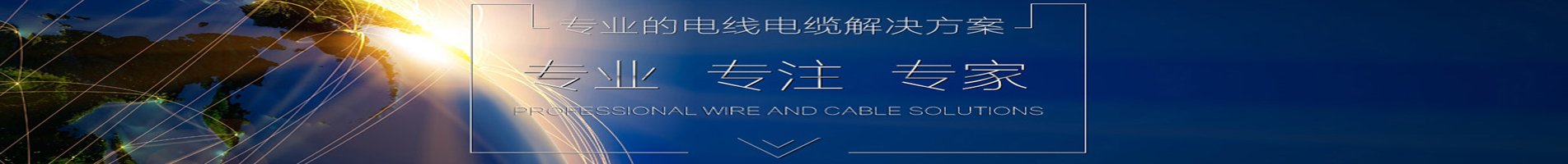 安徽電纜優(yōu)秀品牌，合肥電纜廠家，綠寶電纜，廠家直銷. 銷售熱線：0551-64203668